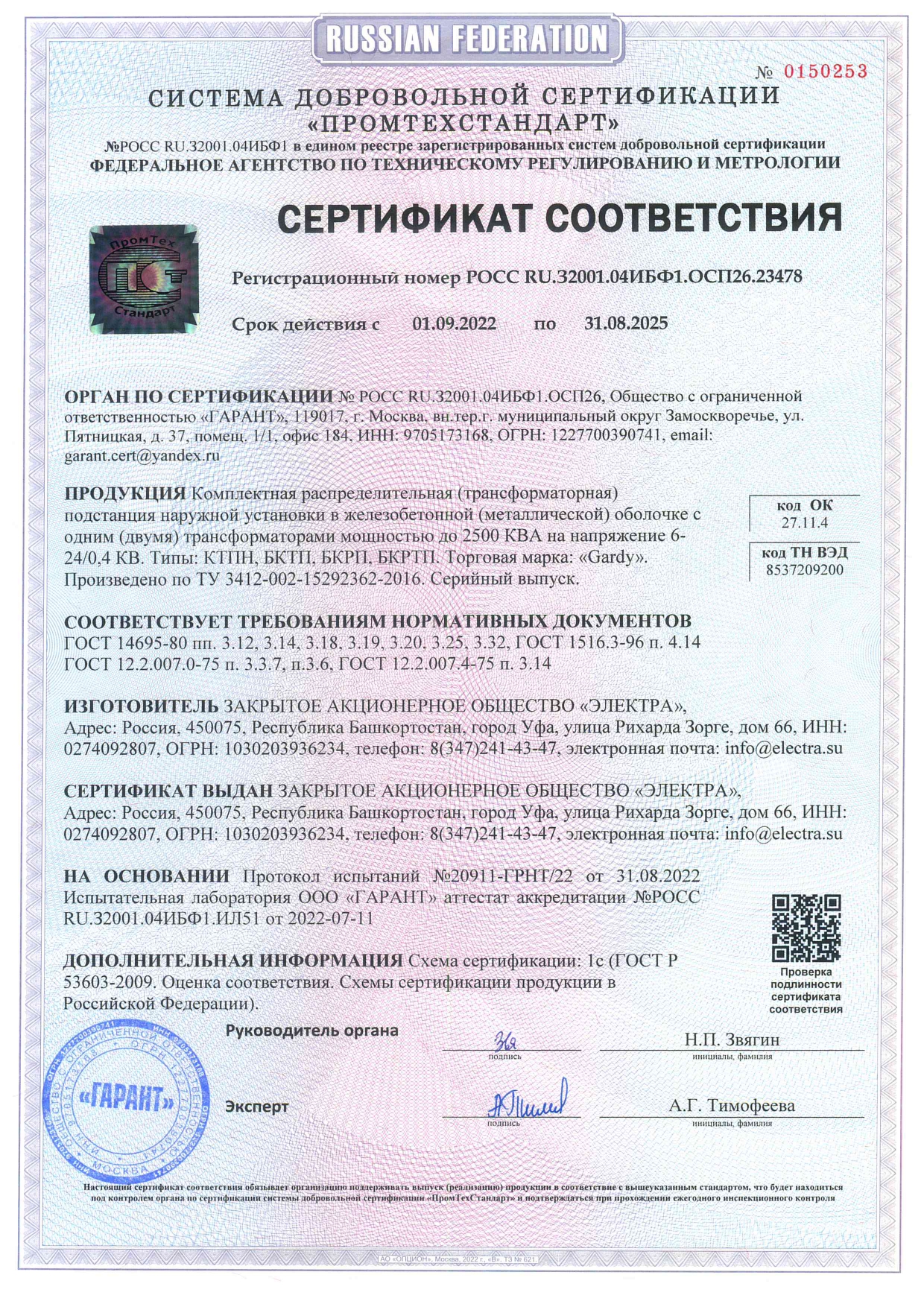 TM certificate